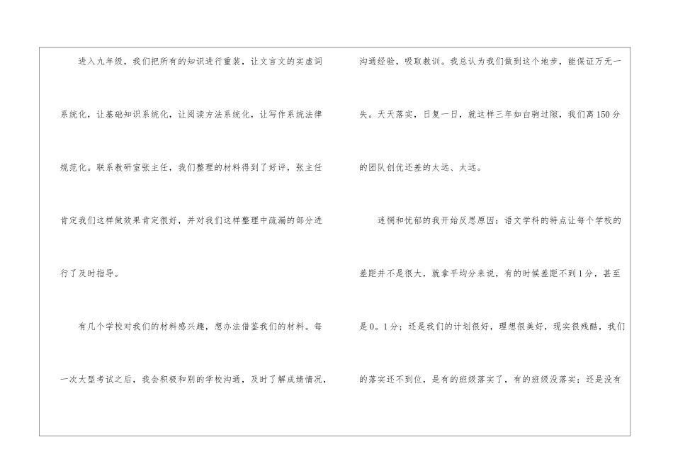 关于初中教学工作总结模板锦集八篇_第3页