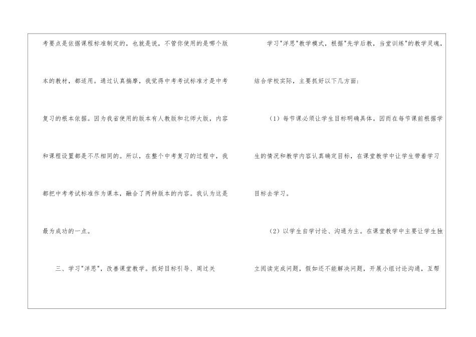 关于初中教学工作总结集锦6篇_第3页