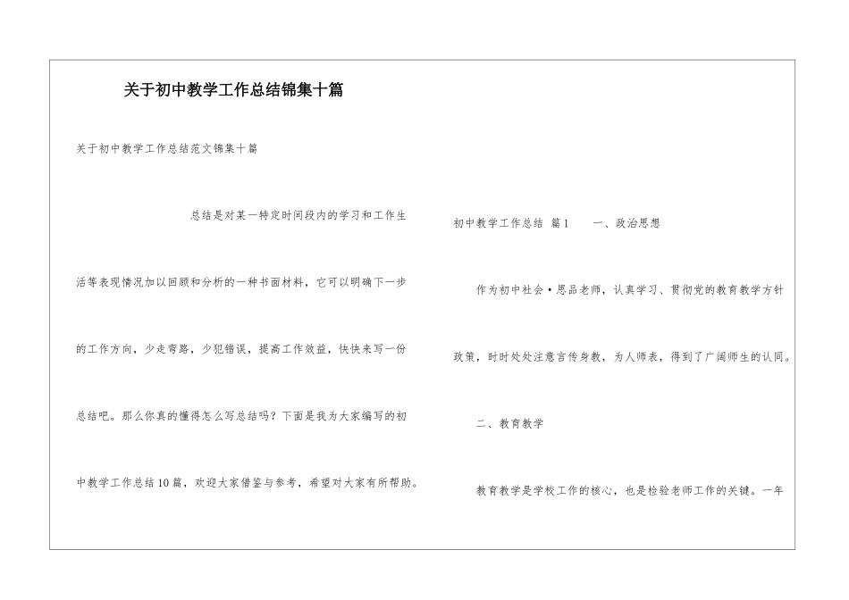 关于初中教学工作总结锦集十篇_第1页