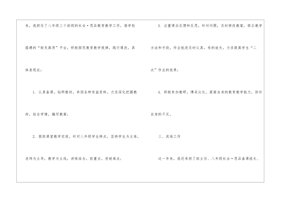 关于初中教学工作总结锦集十篇_第2页