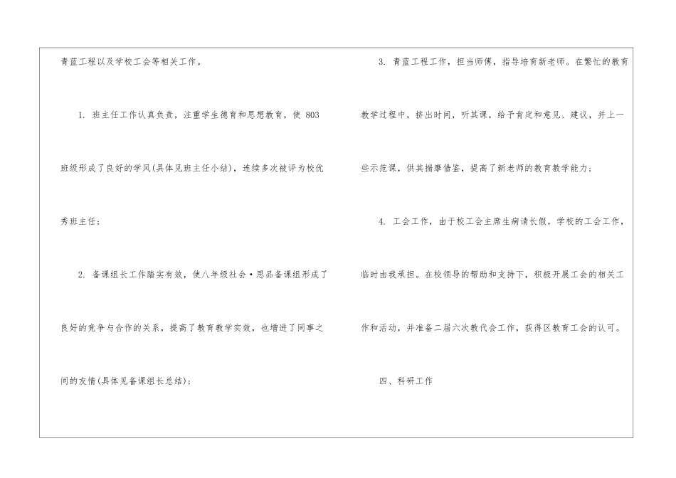 关于初中教学工作总结锦集十篇_第3页