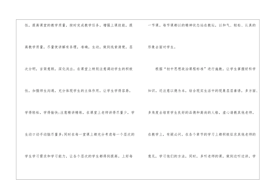 关于初中政治教研组教学总结_第3页