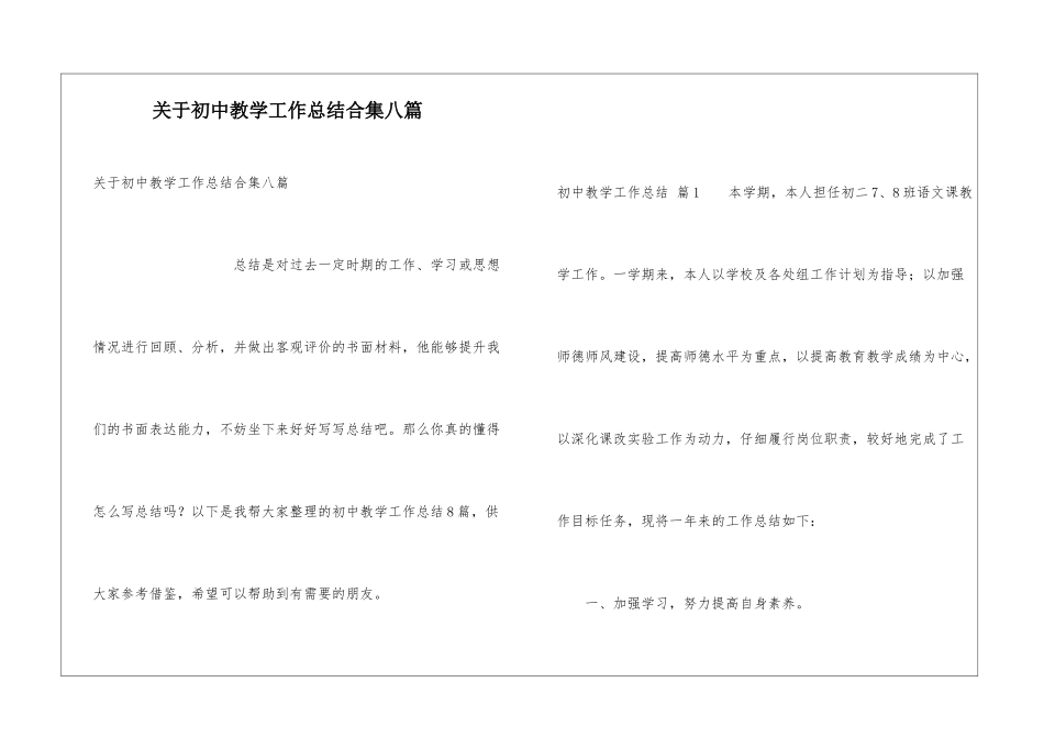 关于初中教学工作总结合集八篇_第1页