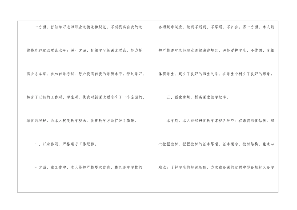 关于初中教学工作总结合集八篇_第2页
