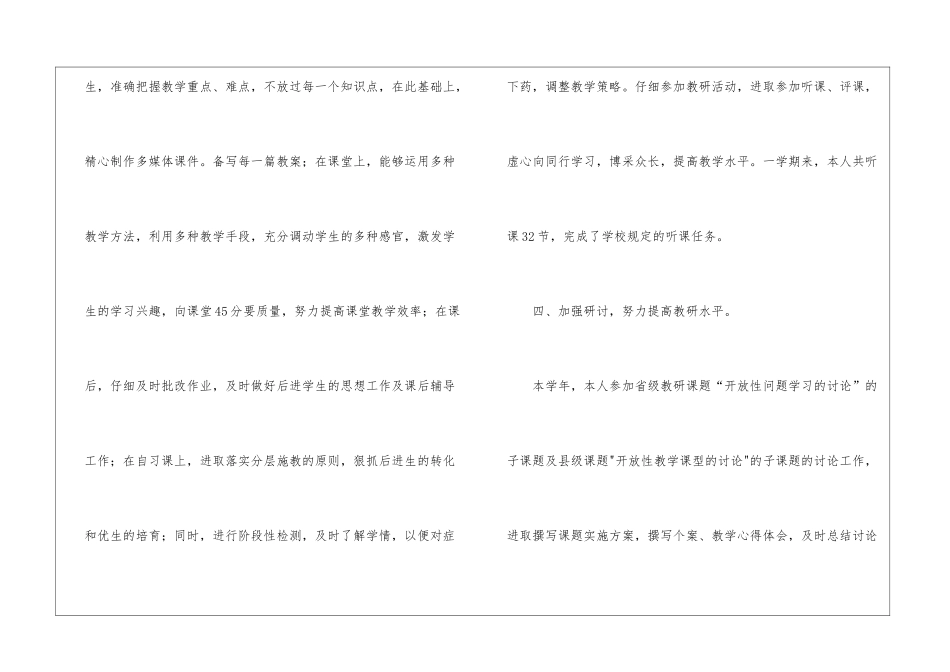 关于初中教学工作总结合集八篇_第3页