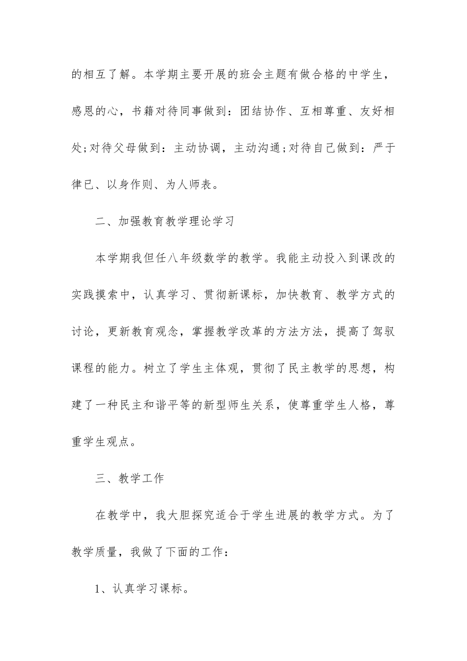 关于初中教学总结6篇_第3页