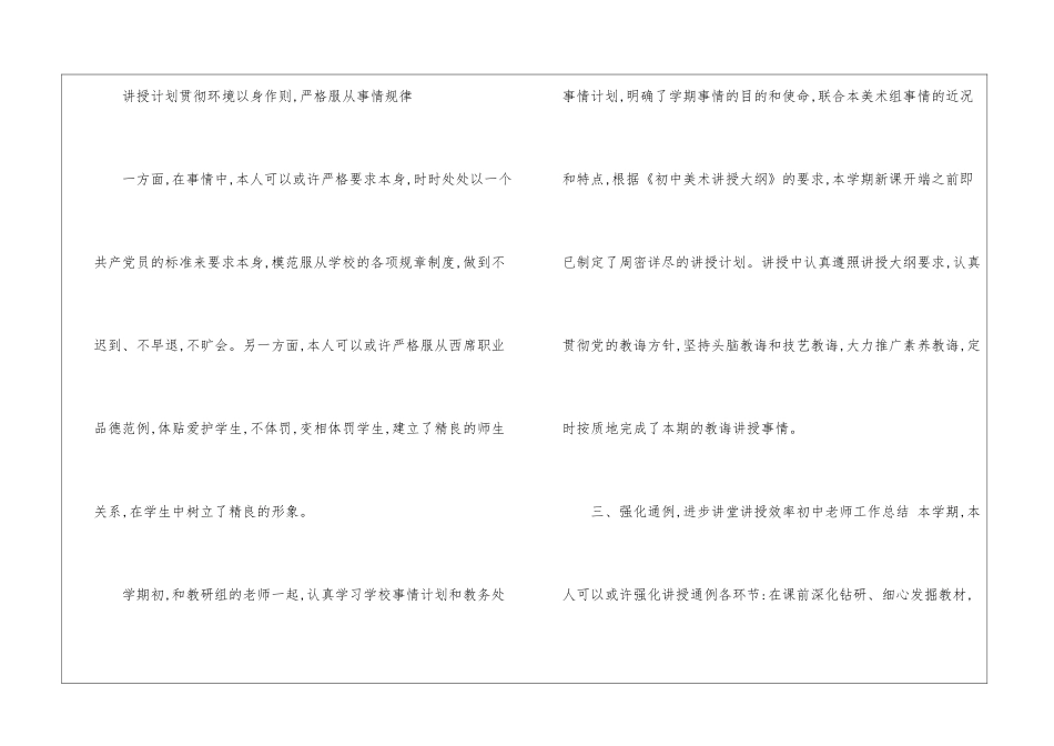 关于初中教学总结7篇_第2页
