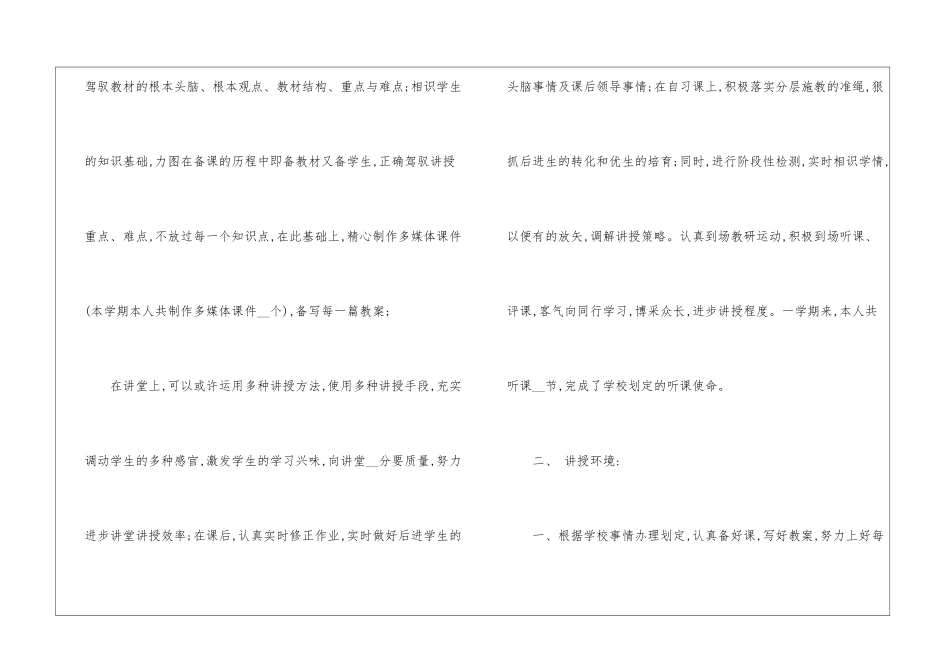 关于初中教学总结7篇_第3页