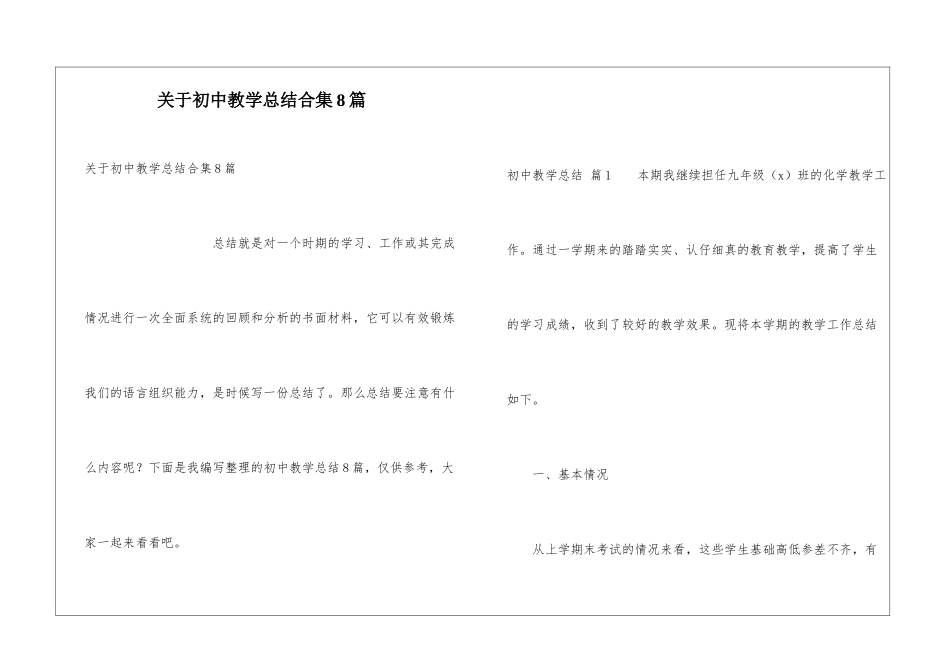 关于初中教学总结合集8篇_第1页