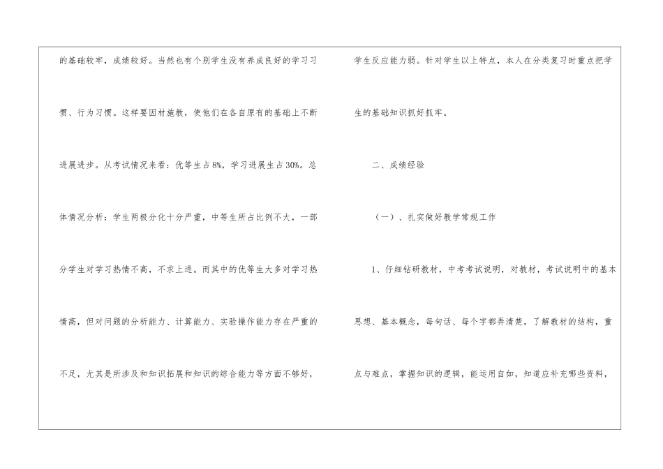 关于初中教学总结合集8篇_第2页