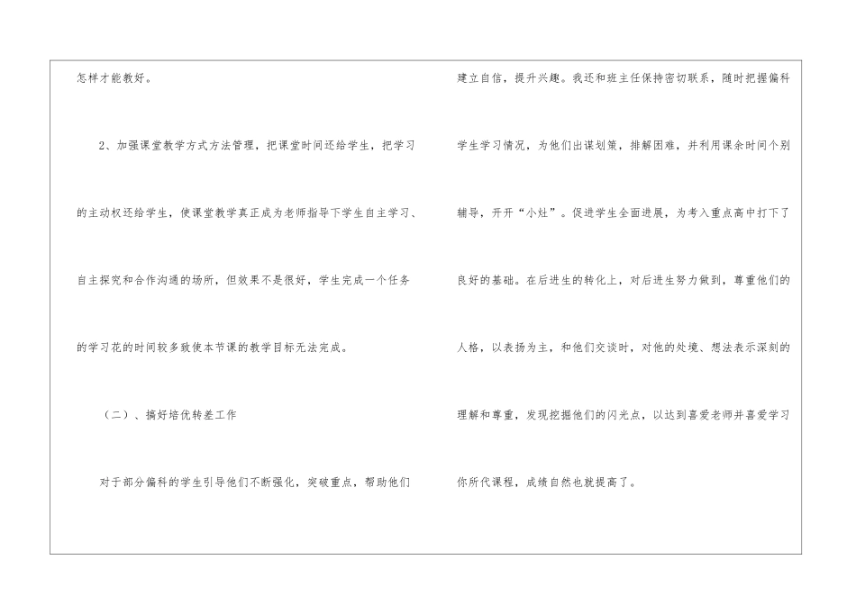 关于初中教学总结合集8篇_第3页