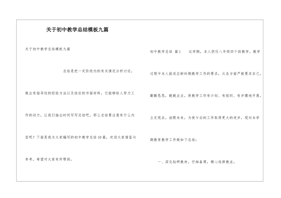 关于初中教学总结模板九篇_第1页