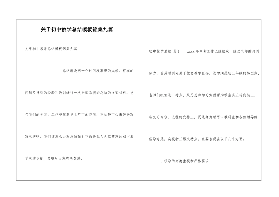 关于初中教学总结模板锦集九篇_第1页