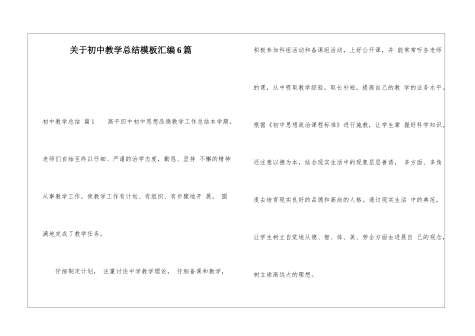 关于初中教学总结模板汇编6篇_第1页