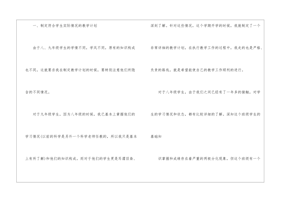 关于初中教学总结汇总7篇_第2页