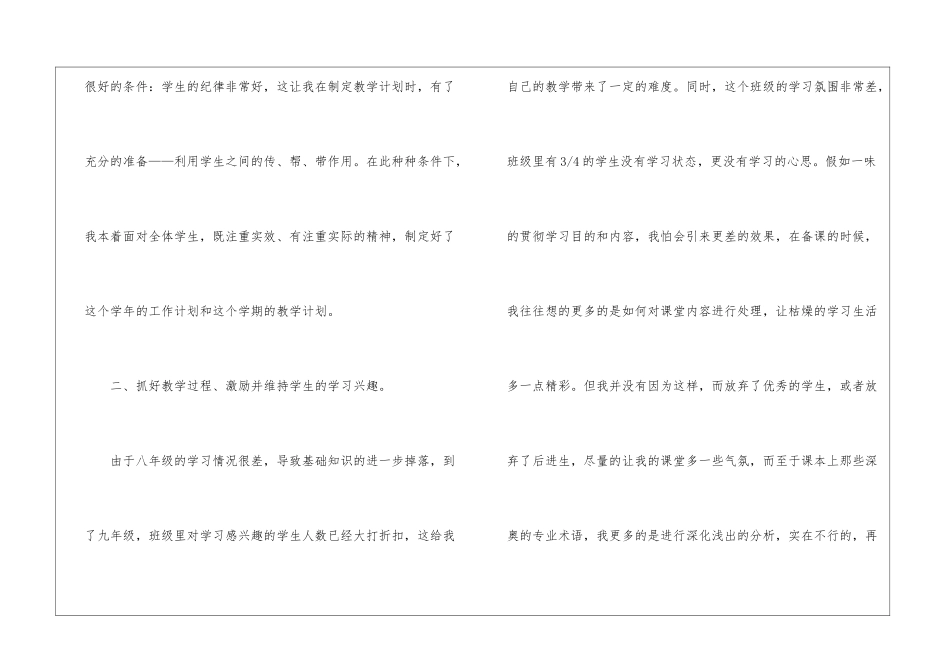 关于初中教学总结汇总7篇_第3页