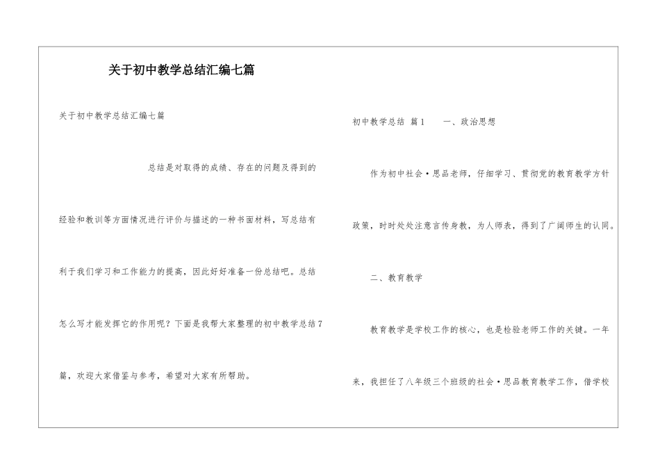 关于初中教学总结汇编七篇_第1页