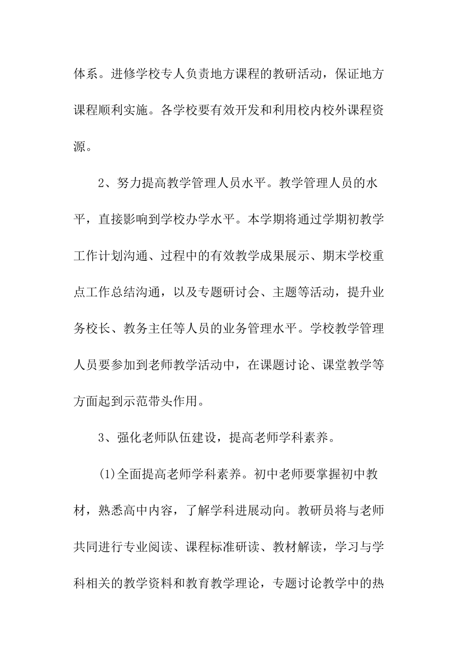 关于初中教学的工作计划_第3页