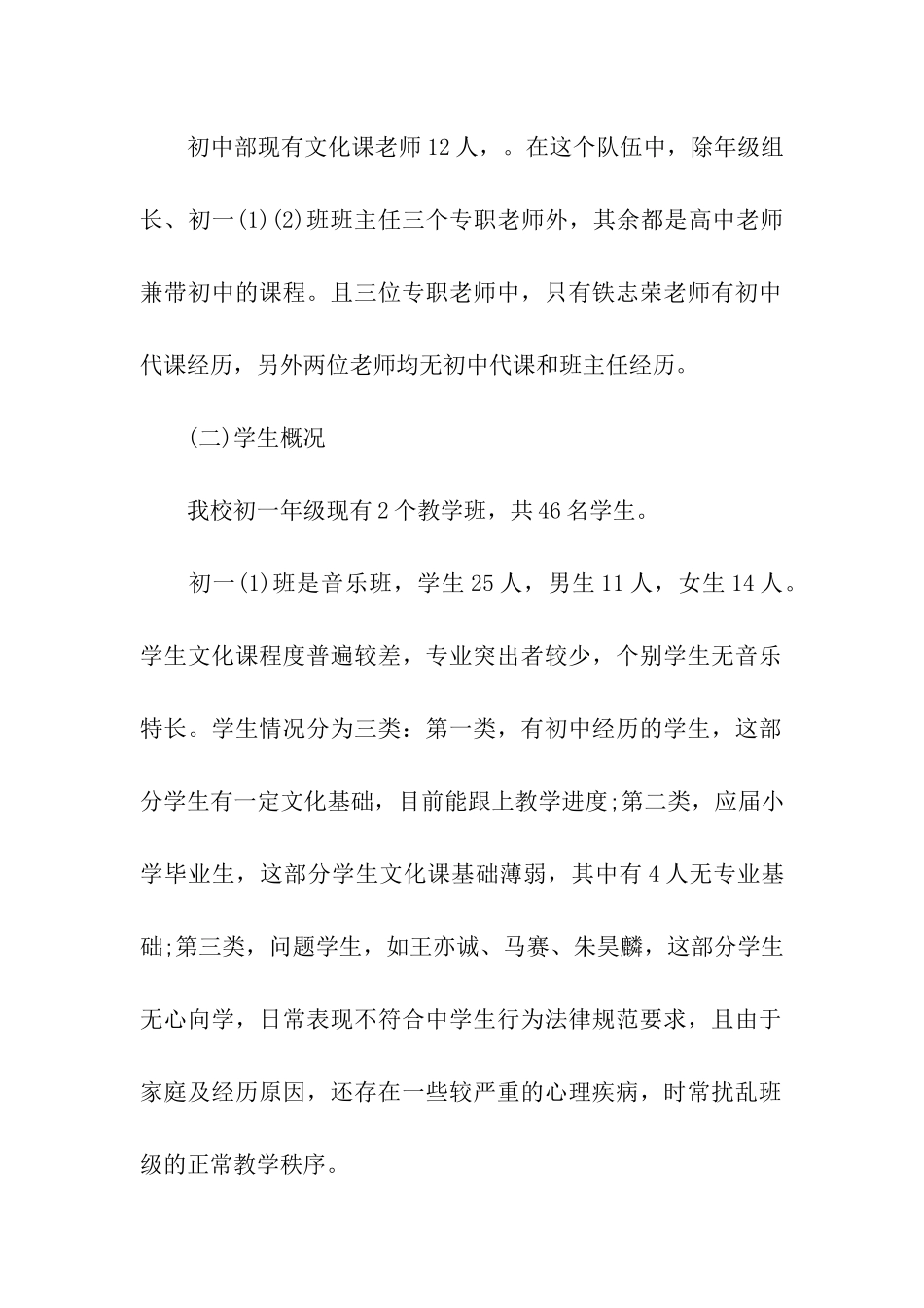 关于初中教学管理的调研报告_第2页
