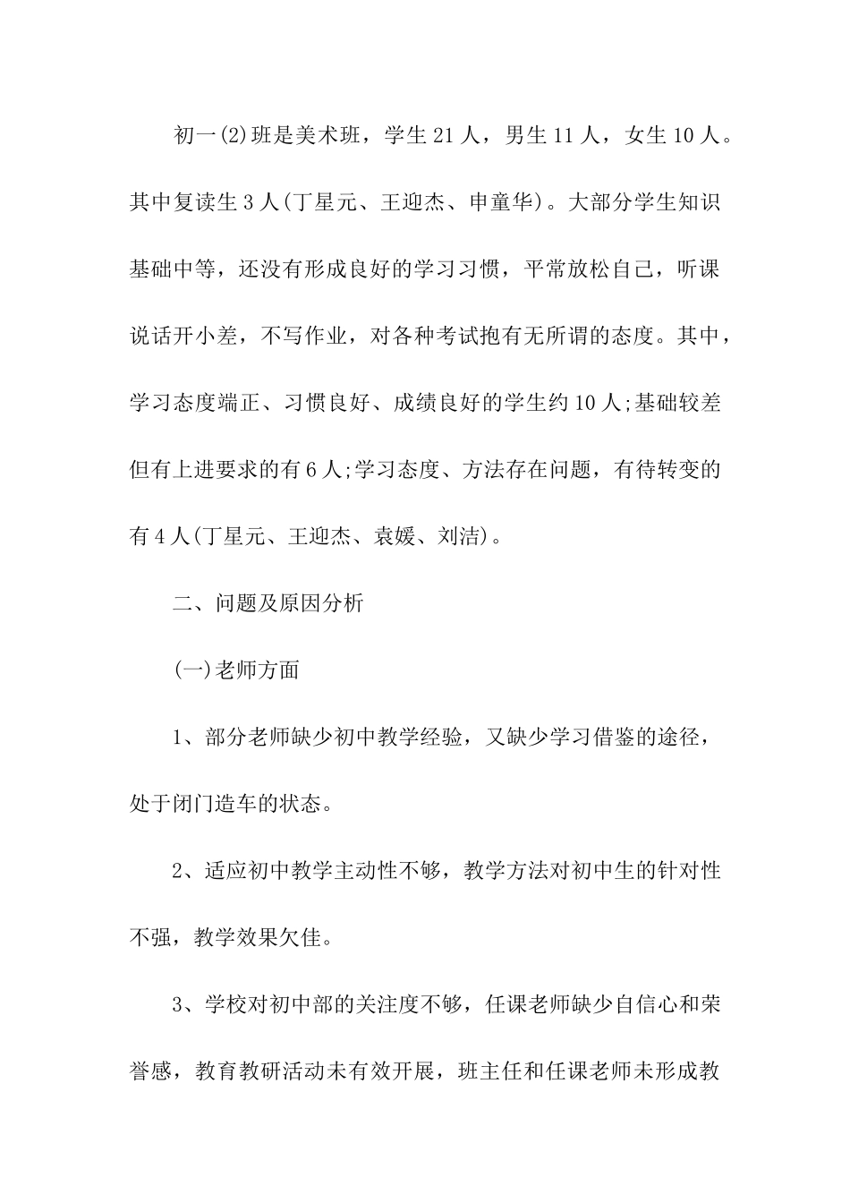 关于初中教学管理的调研报告_第3页