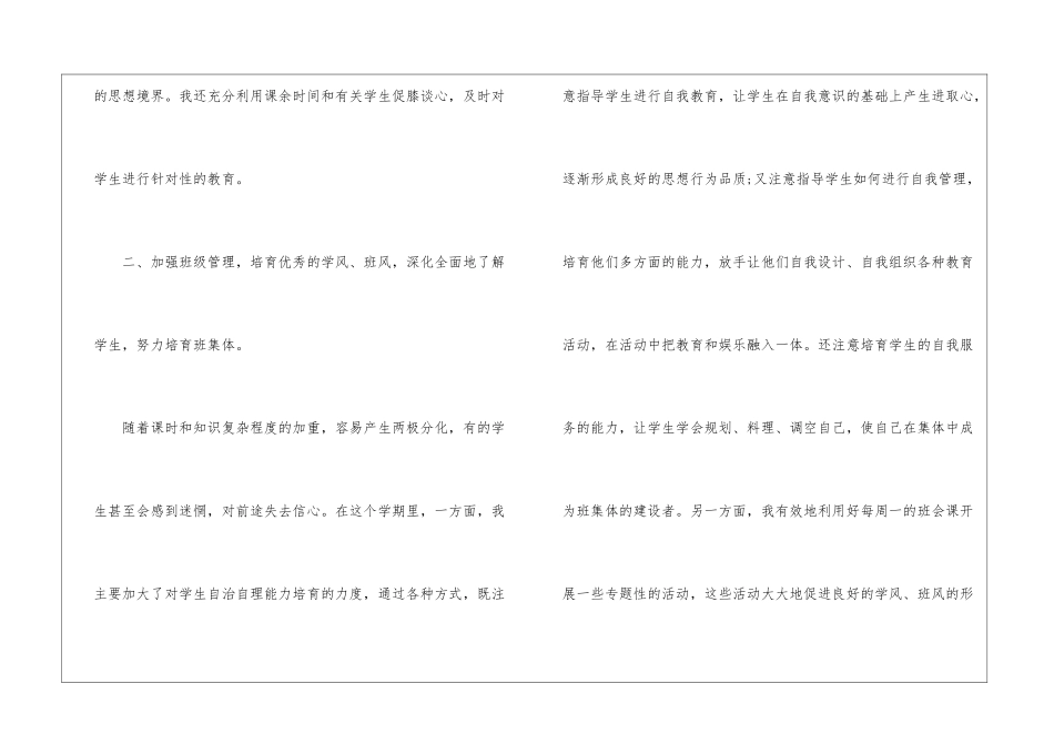 关于初中教学总结汇编八篇_第2页