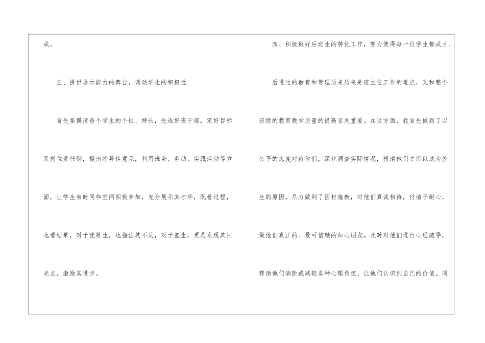 关于初中教学总结汇编八篇_第3页