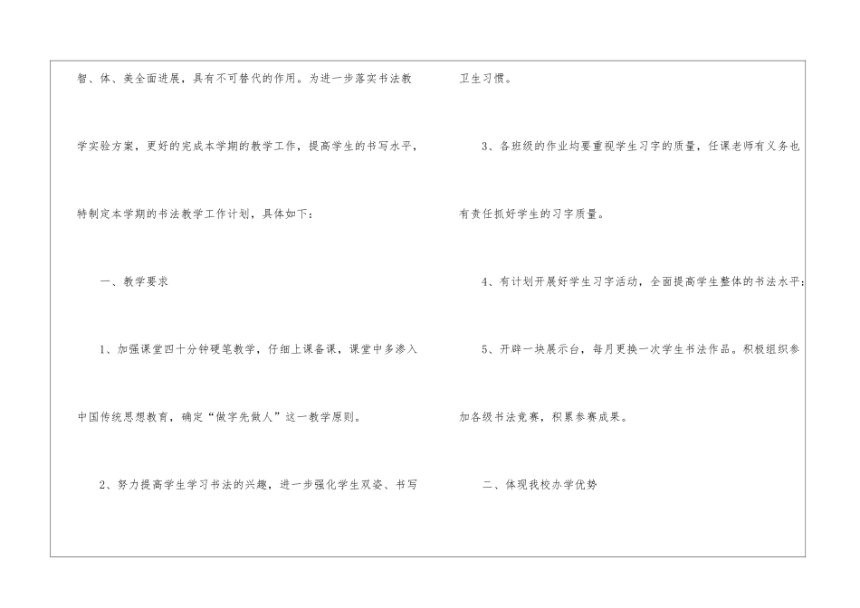 关于初中教学教学计划汇总7篇_第2页