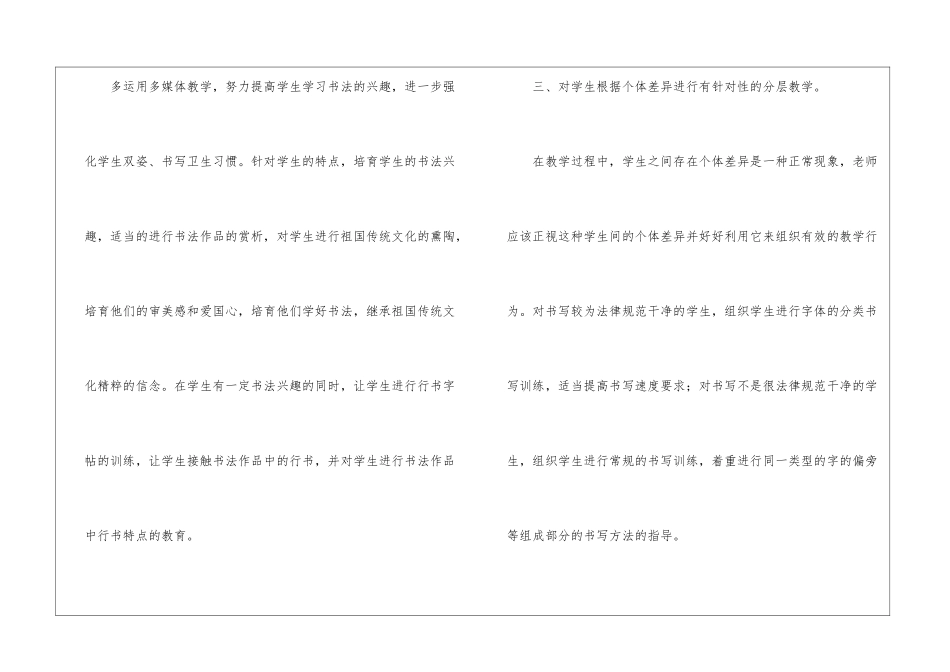 关于初中教学教学计划汇总7篇_第3页