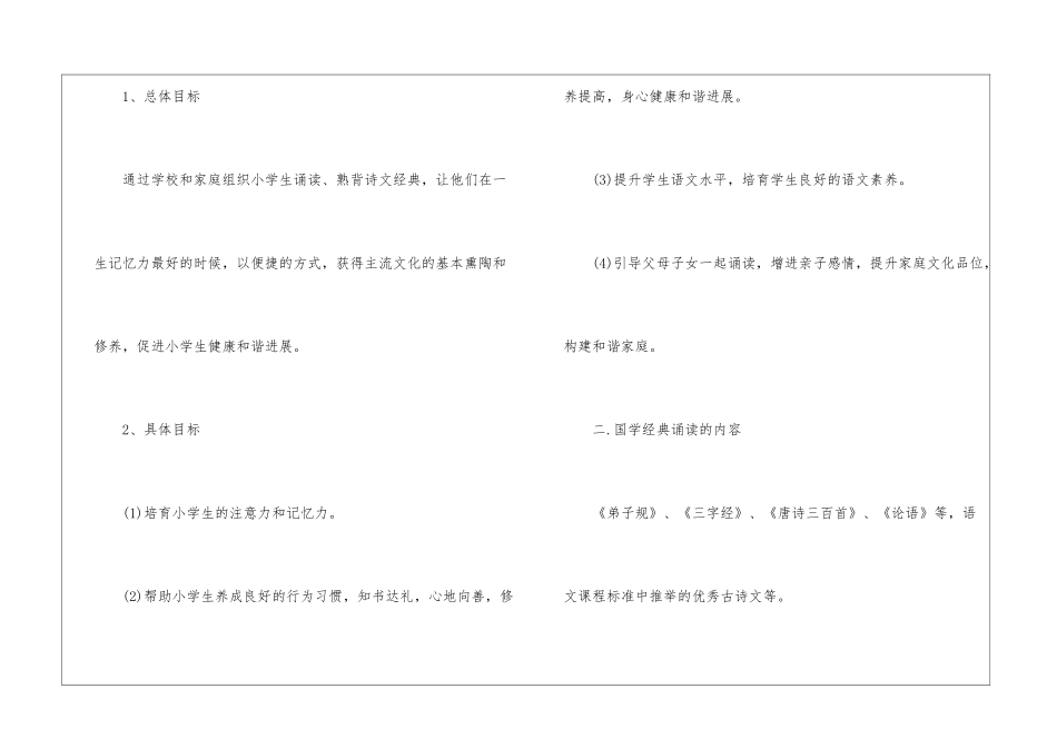 关于初中教学教学计划四篇_第2页