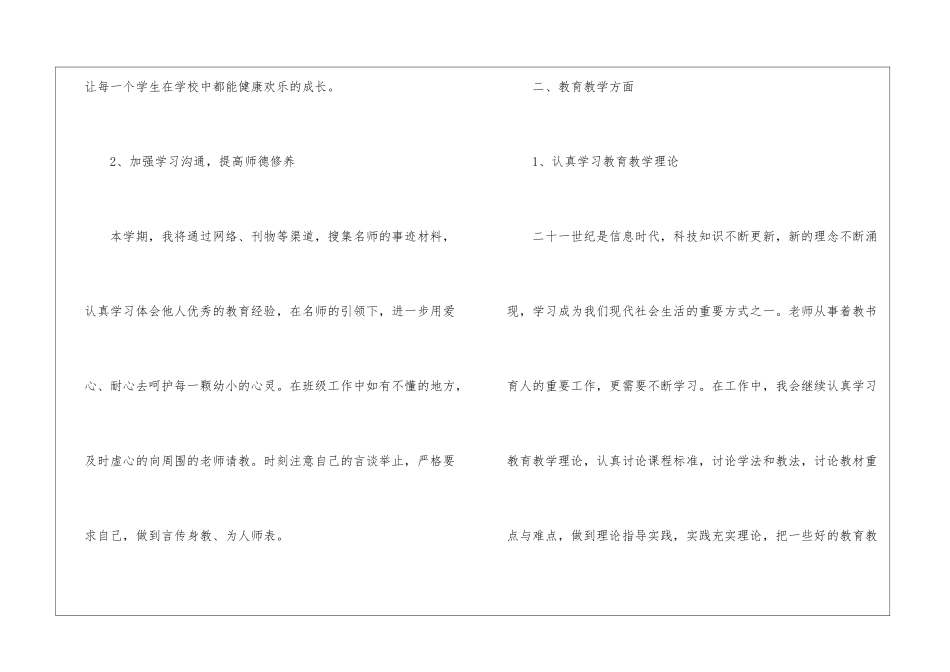 关于初中教学教学工作计划汇总八篇_第2页