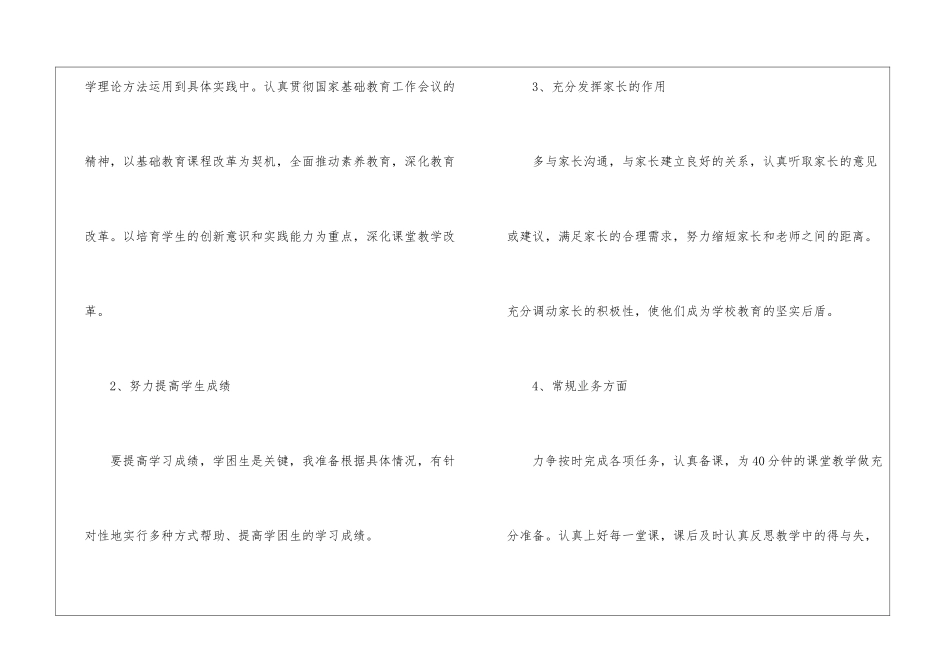 关于初中教学教学工作计划汇总八篇_第3页