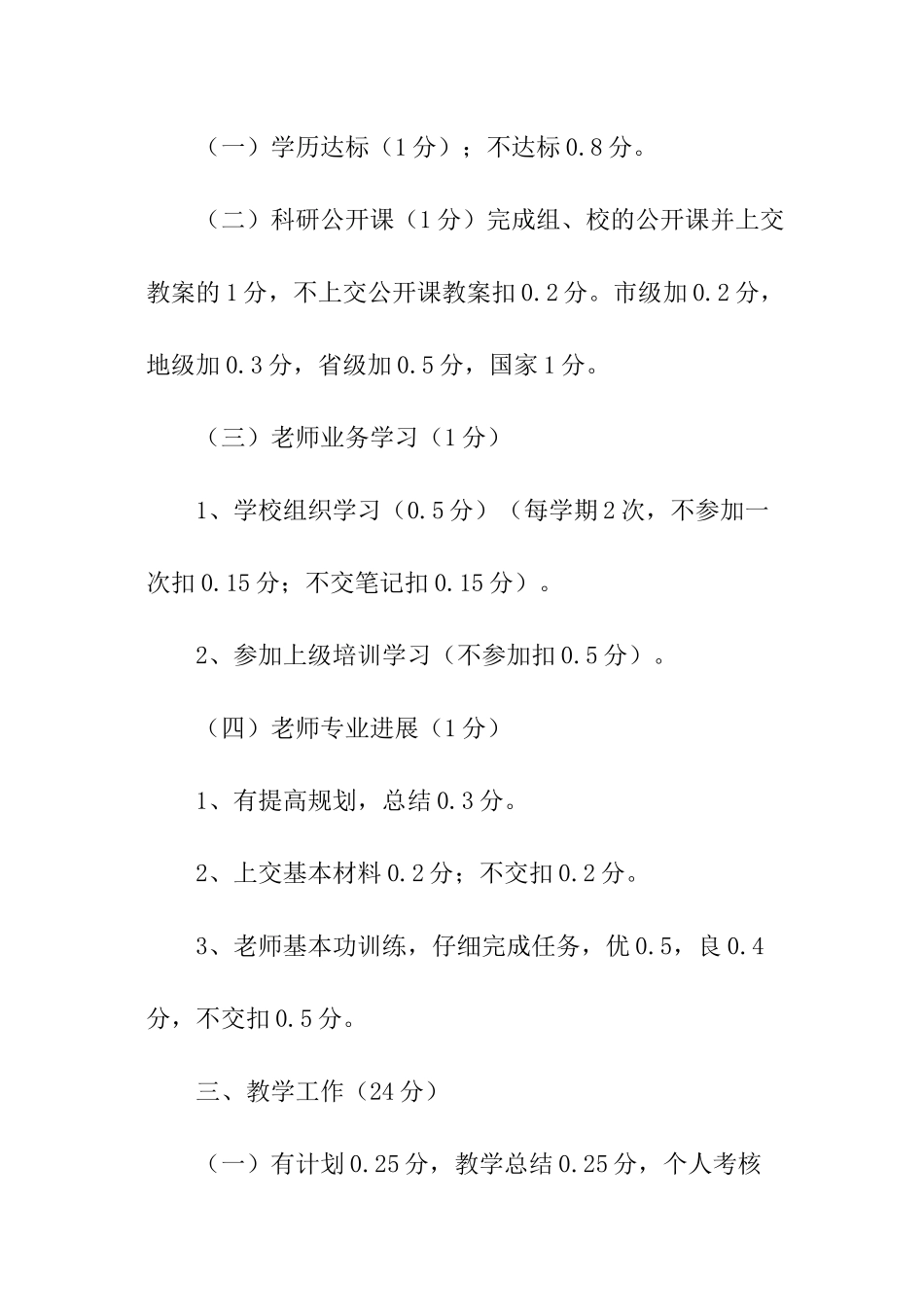 关于初中教师考核细则_第2页