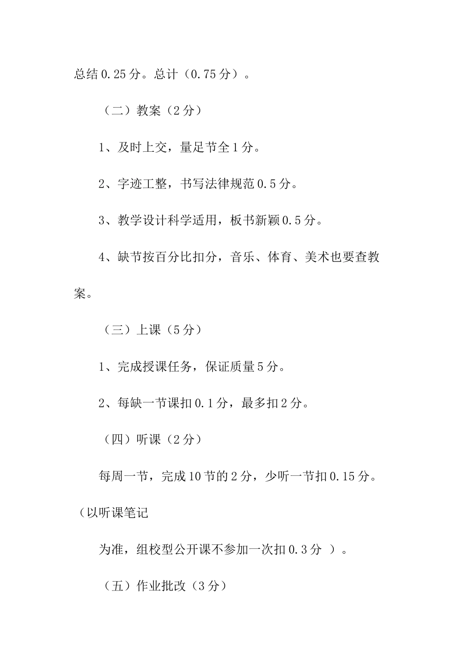 关于初中教师考核细则_第3页