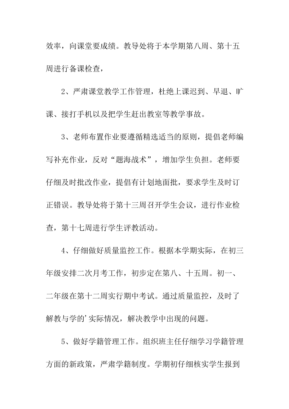关于初中教导处工作计划_第2页