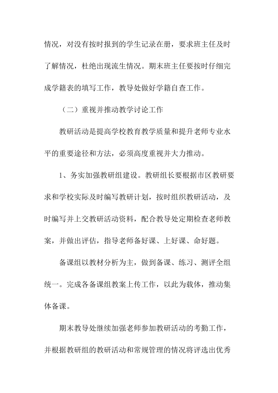 关于初中教导处工作计划_第3页