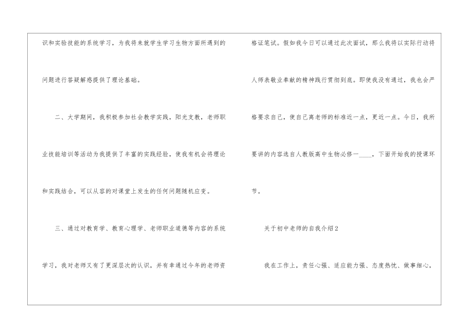 关于初中教师的自我介绍模板_第2页