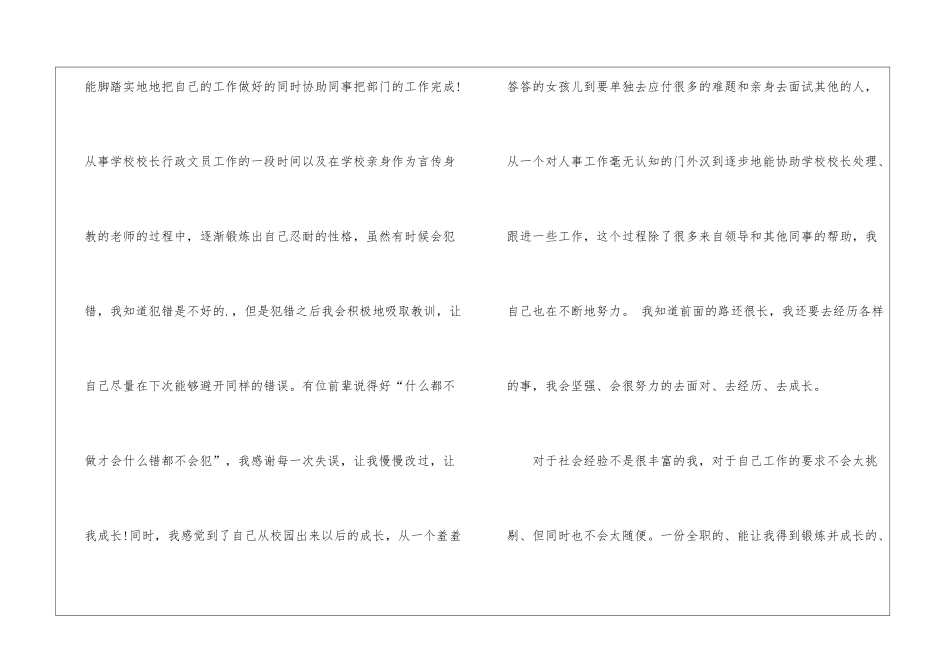 关于初中教师的自我介绍模板_第3页
