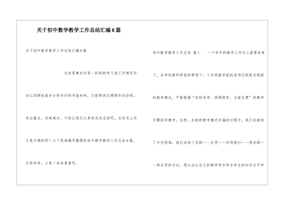 关于初中数学教学工作总结汇编8篇_第1页