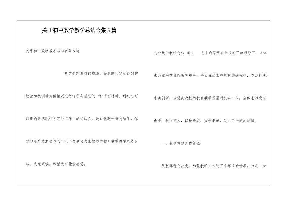 关于初中数学教学总结合集5篇_第1页