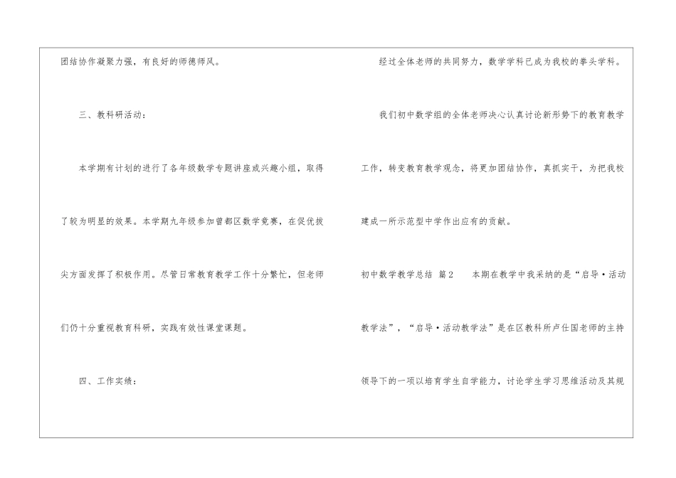 关于初中数学教学总结合集5篇_第3页