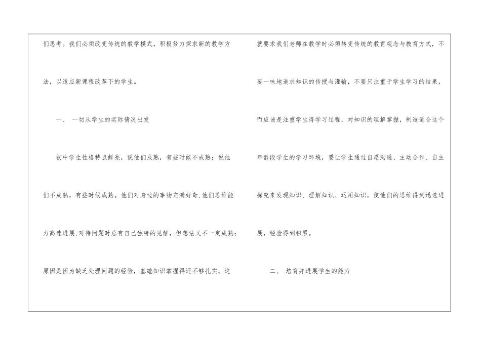 关于初中数学教学总结九篇_第2页