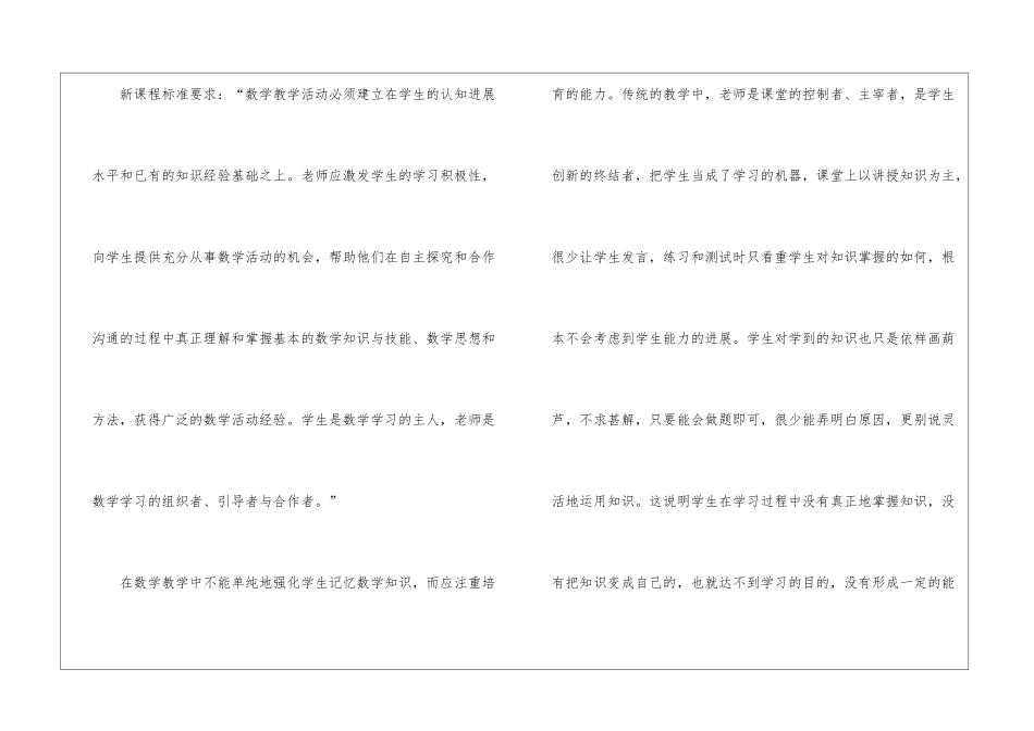 关于初中数学教学总结九篇_第3页