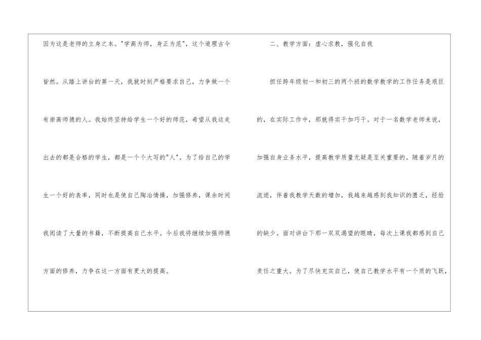 关于初中数学教学总结模板锦集七篇_第2页