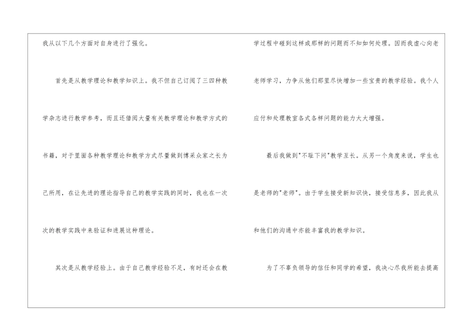 关于初中数学教学总结模板锦集七篇_第3页
