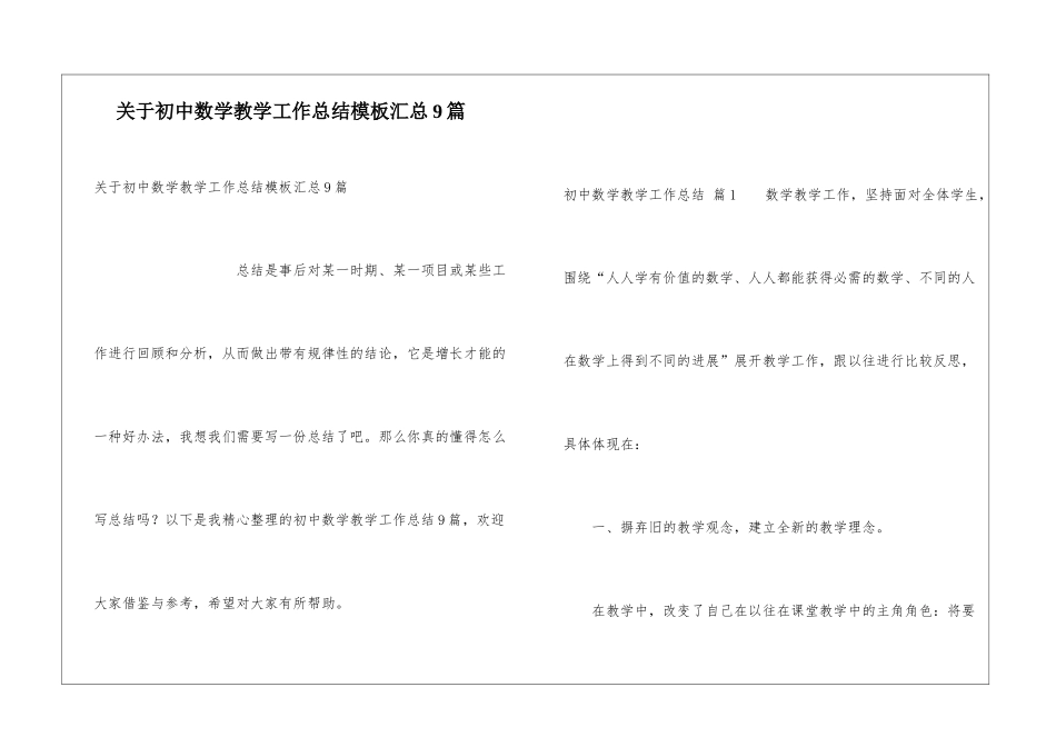 关于初中数学教学工作总结模板汇总9篇_第1页
