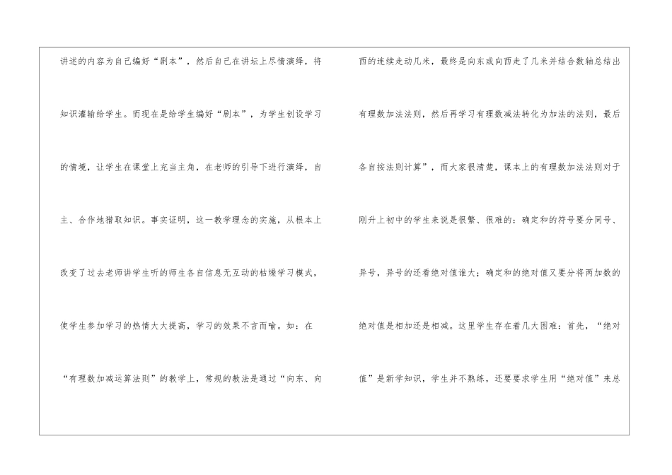 关于初中数学教学工作总结模板汇总9篇_第2页