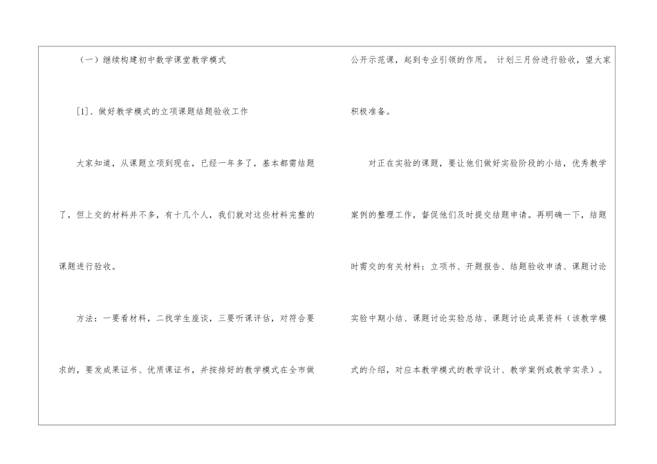 关于初中数学教学计划汇总7篇_第2页