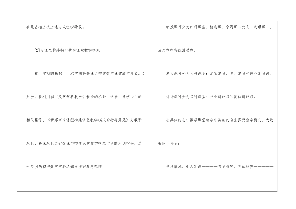 关于初中数学教学计划汇总7篇_第3页