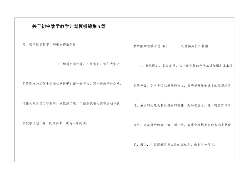 关于初中数学教学计划模板锦集5篇_第1页
