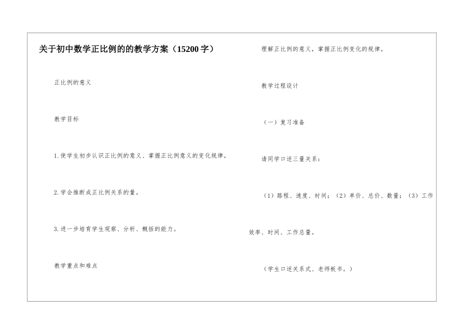 关于初中数学正比例的的教学方案_第1页